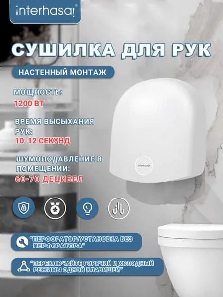 interhasa! Автоматические сушилки для рук Коммерческая настенная высокоскоростная сушилка для рук с горячим и хо