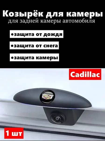 Защита внешних частей автомобиля, 1 шт.