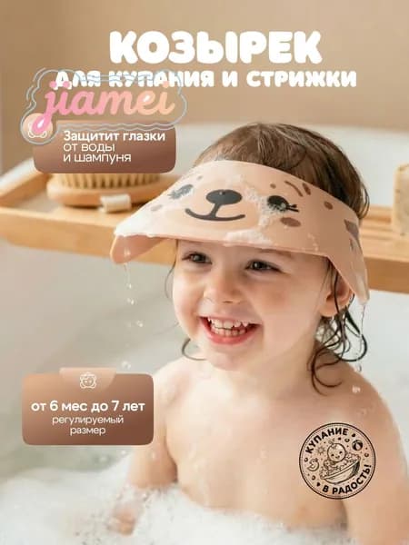 Козырек для купания малышей, козырек для мытья головы для детей