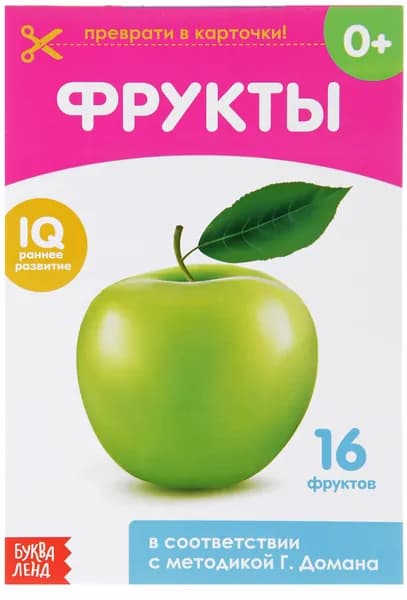 Обучающие карточки по методике Г. Домана "Фрукты", для самых маленьких, на скрепке, 20 стр.