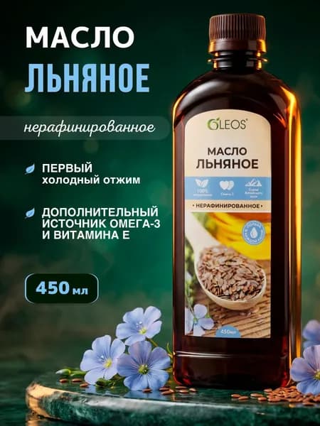 БАД Льняное масло холодного отжима нерафинированное 450 мл