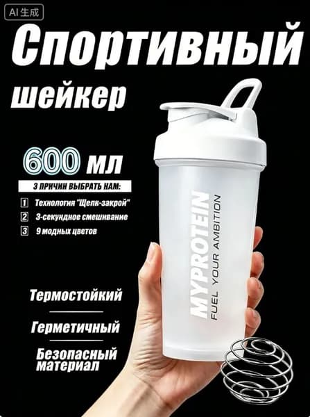 Шейкер спортивный, 600 мл