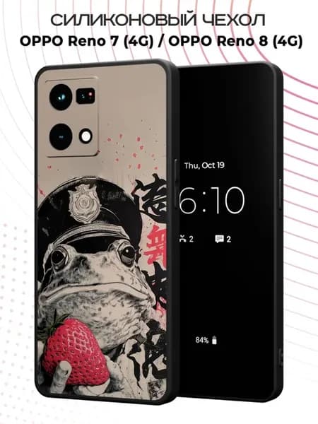 Чехол на OPPO Reno 7 (4G) OPPO Reno 8 (4G) с принтом Жаба