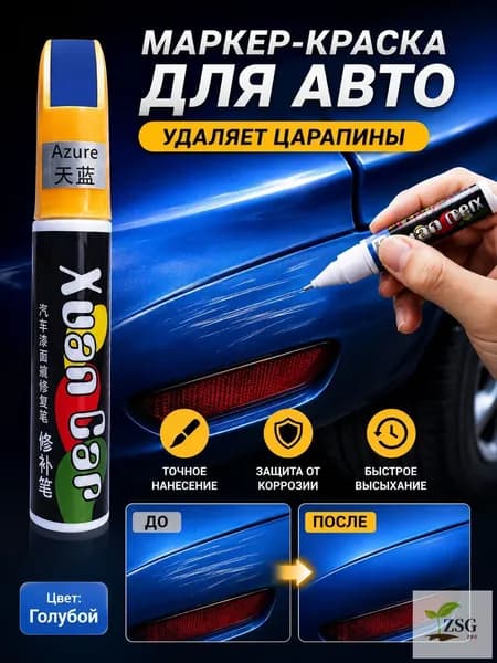 Краска автомобильная, цвет: синий, 12 мл, 1 шт.
