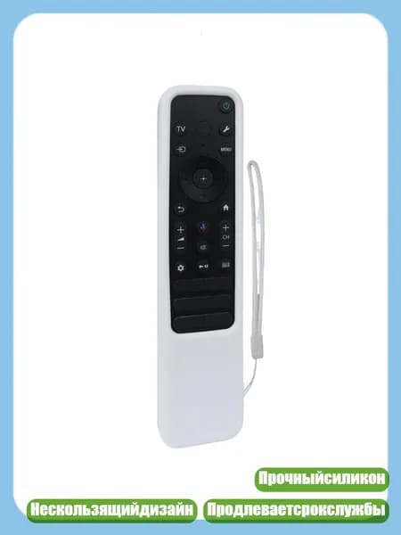 Легкий силиконовый чехол для пульта TX810U/810P/910U, Белый