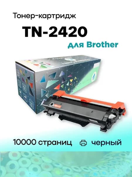 Картридж TN-2420 для Brother DCP-L2510/HL-L2350 10K AQUAMARINE (Совместимый)