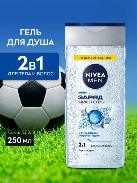 Гель для душа мужской NIVEA MEN "Заряд чистоты" 2в1 для тела и волос, 250 мл.