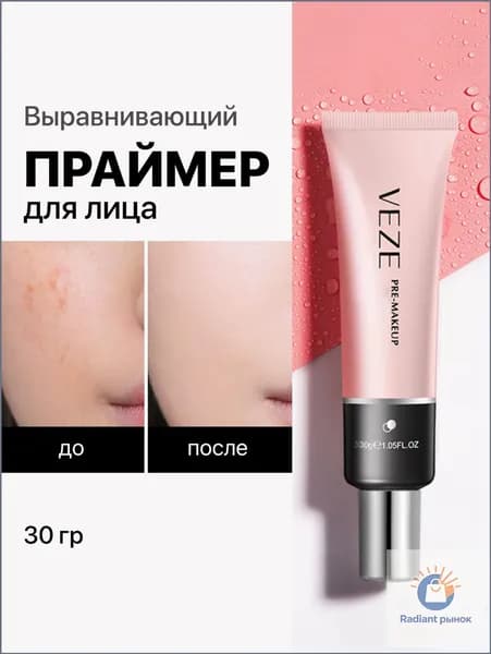 Качественный праймер, выравнивающий базу под макияж
