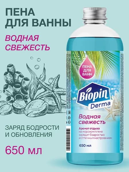 Biopin Derma Водная свежесть Пена для ванн парфюмированная освежающая, 650 мл, для бодрости