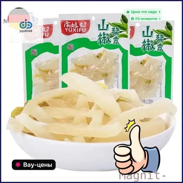 Скидка сегодня!Китайские закуски.Пряная свиная кожа (20 упаковки)