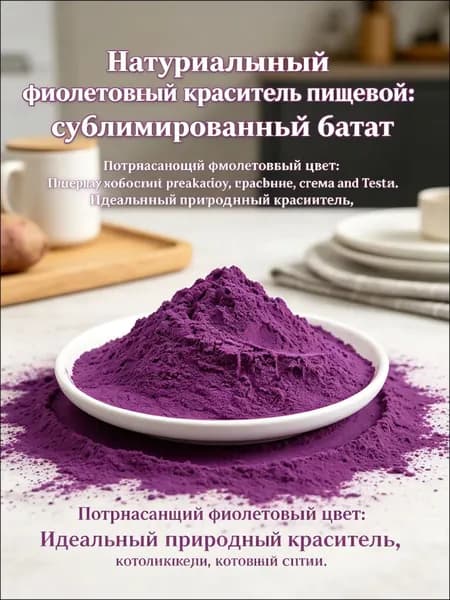 Натуральная мука фиолетового сладкого картофеля для тапиока-боба, хлеба и десертов