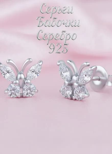 Серьги Бабочки гвоздики серебряные 925 проба