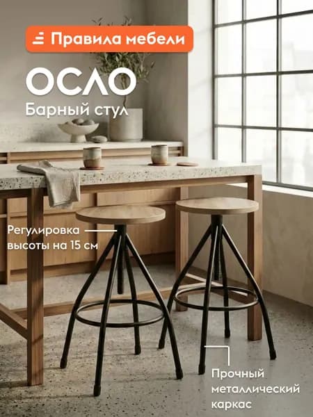 Барный стул Осло металлический каркас, пластиковые подпятники, 40х40х64 см, Дуб Сонома, ЛДСП / Черный, металл