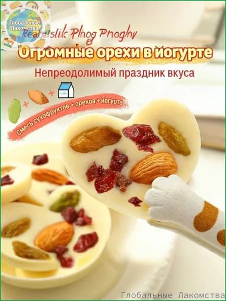 Скидки и специальные предложения Шоколад легкий с орехами йогуртом 20 штук по 200 грамм