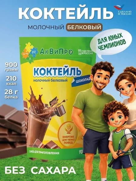 АкВиПро Протеиновый коктейль 18 порций шоколад 900гр
