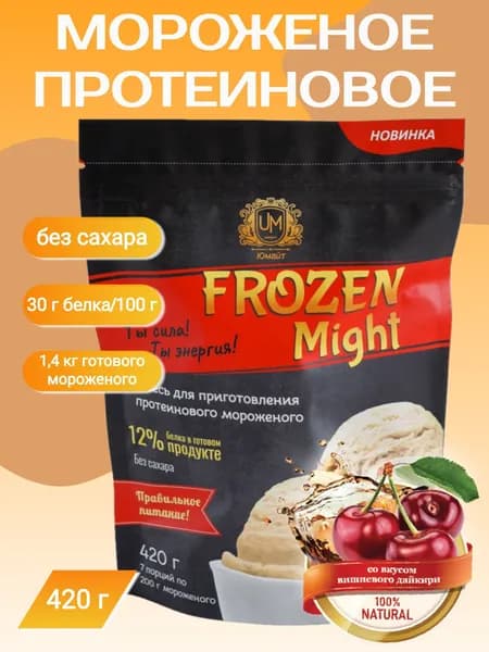 Протеиновое мороженое "Frozen Might" со вкусом вишневого дайкири (сухая смесь), 420 г