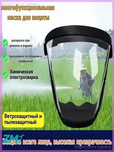 Щиток защитный, цвет: Прозрачный, 1 шт.