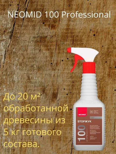NEOMID 100 StopЖук