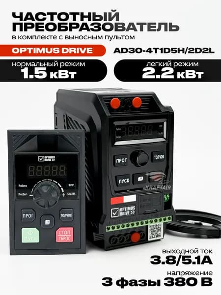 Комплект преобразователя частотного AD30-4T1D5H/2D2L с выносным пультом AD30-KP01