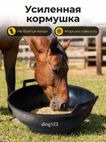 Кормушка для лошадей гибкая 13.5 л, резиновый таз для кормления животных морозостойкий, ведро для овса и сена, черный
