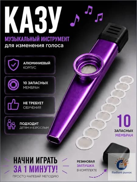 Казу сиреневый