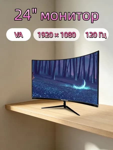 VecorSonic 24" Монитор Монитор для пк игровой изогнутый,разрешение 1920*1080,частота обновления 120 Гц (3C24 1K 120HZ QH-YA14), VA, 1920x1080 Full HD, 120 Гц, Изогнутый экран, черный матовый