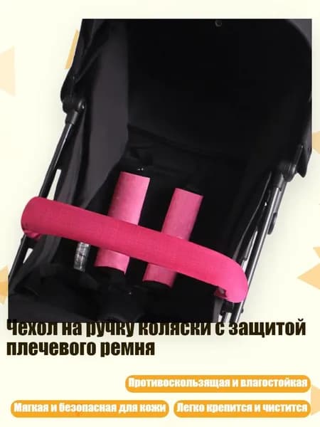 Чехол на ручку коляски с защитой плечевого ремня, Роза красная