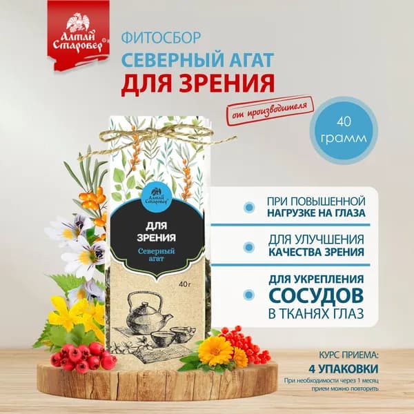 Фитосбор СЕВЕРНЫЙ АГАТ Алтай Старовер для зрения чай травяной из боярышника, зверобоя и календулы