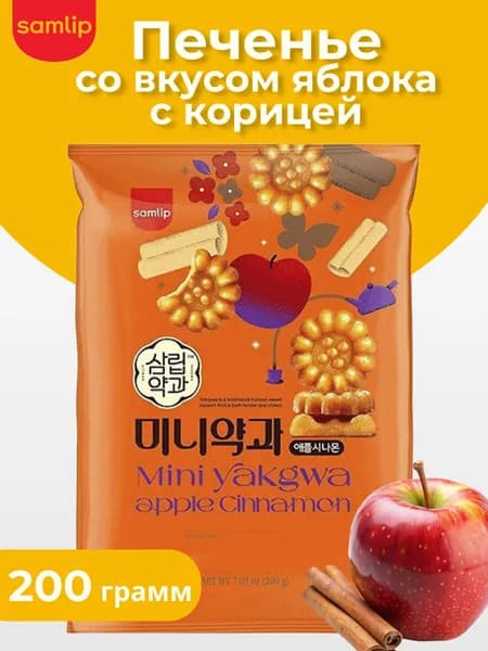 Samlip Корейское печенье Mini Yakgwa со вкусом яблока с корицей, 200 г