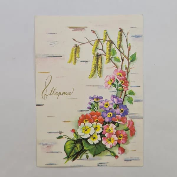 Открытка винтажная, СССР. Рисунок цветов, 1986 год
