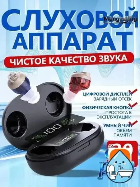Слуховой аппарат
