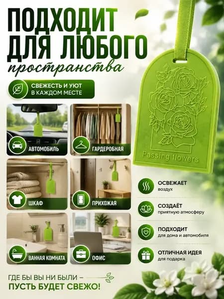 Освежитель для одежды в шкаф аромасаше поглотитель запаха
