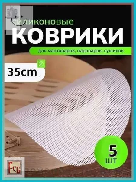 Круглые силиконовые листы для дегидратора, многоразовые коврики пароварки, сетка 5шт, 35см