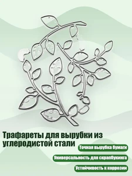 Трафареты для вырубки из углеродистой стали