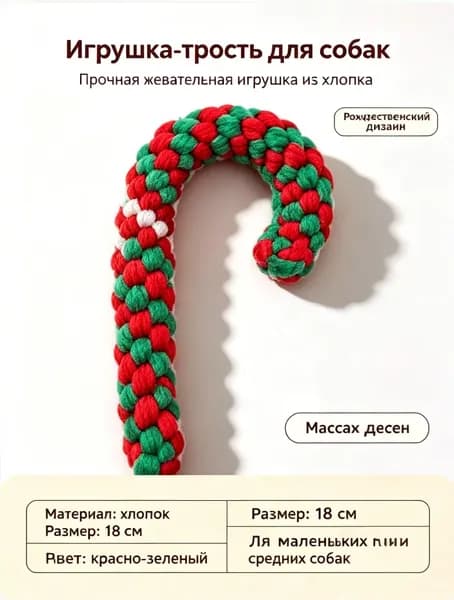Игрушка для собак для жевания, чистки зубов и скрежетания зубами
