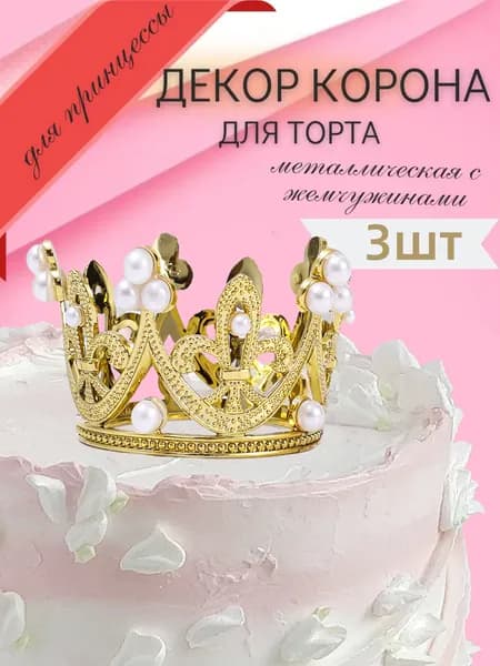 Топпер для торта, 1 уп.