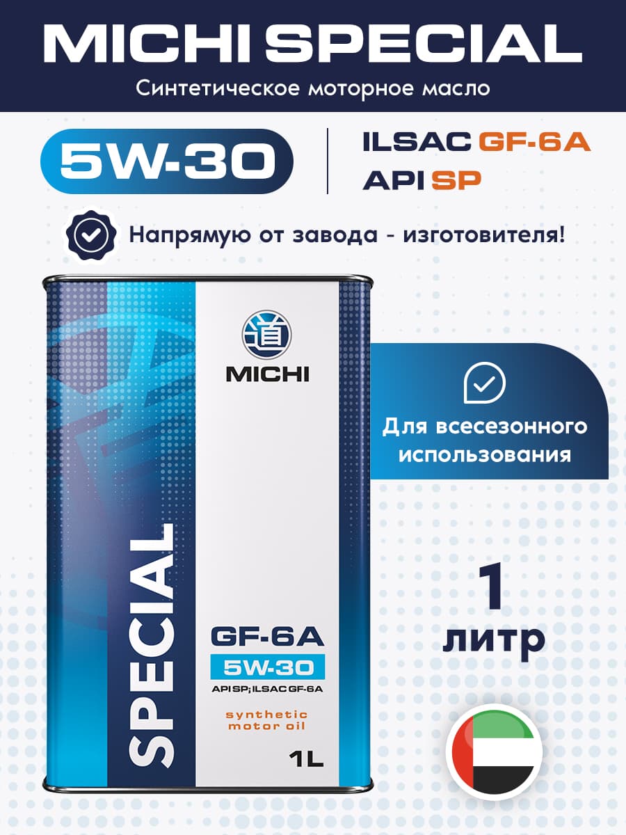 MICHI 5W30 5W-30 Масло моторное, Синтетическое, 1 л