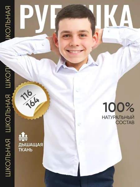 Рубашка