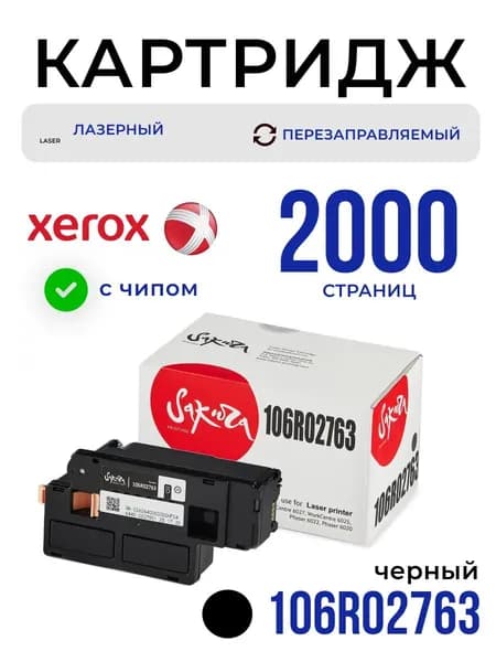 Картридж Sakura 106R02763 для XEROX, черный, 2000 к.