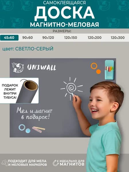 Магнитная, меловая доска на стену для рисования, 45Х60 см