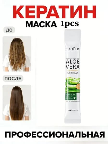 Маска для волос, 10 мл