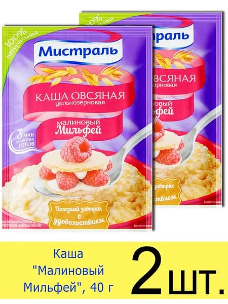 Каша овсяная быстрого приготовления Мистраль с малиной, в пакетиках, 40 г, 2 шт.