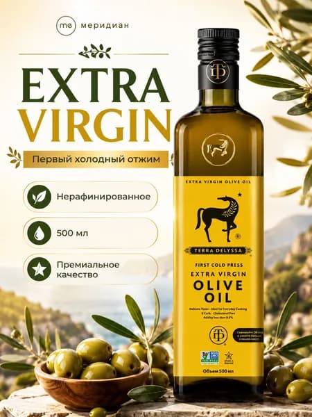 Оливковое масло Extra Virgin TERRA DELYSSA 500 мл, первого холодного отжима, нерафинированное, оливковое масло для салатов