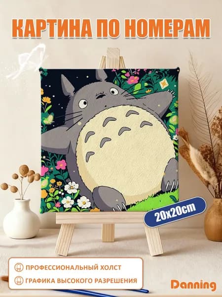 Картина по номерам на подрамнике с подрамником,20x20cm,30x30cm,Hayao Miyazaki,Хаяо Миядзаки,Мой сосед Тоторо,My Neighbor Totoro
