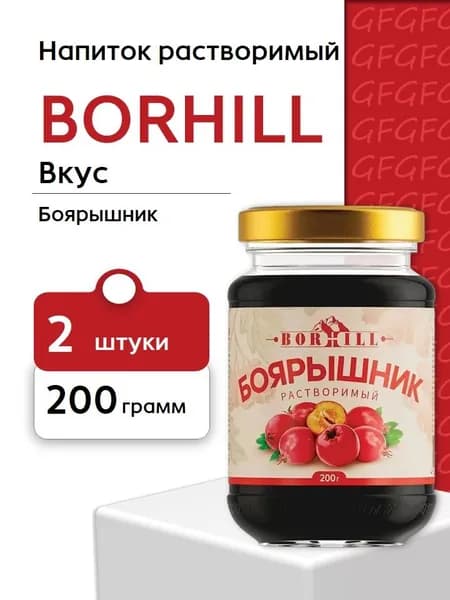 Напиток растворимый Borhill Боярышник жидкий экстракт стекло 200 грамм 2 шт
