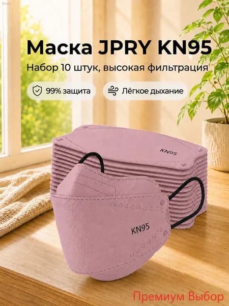 Респиратор профессиональный, FFP3, размер 8, 10 шт.