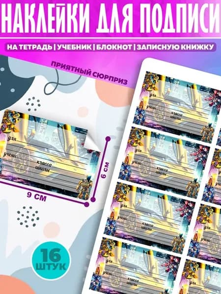 Наклейки для подписи на тетради