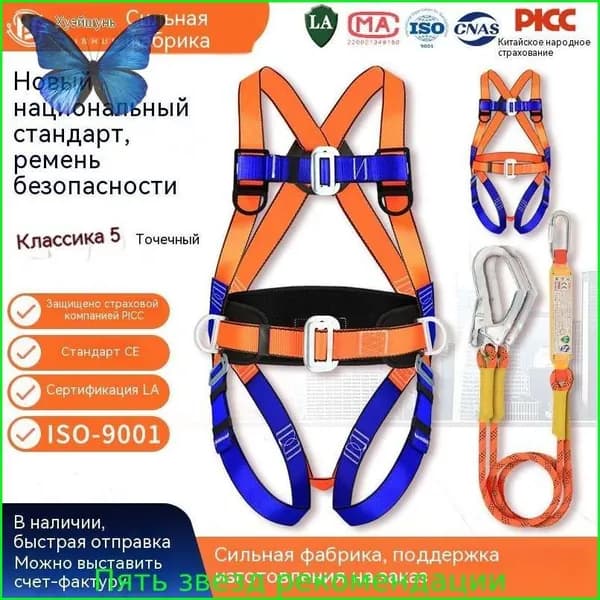 Пятиточечный полный страховочный пояс для высотных работ, европейский тип, заводской, с двойными большими карабинами и амортизационным тросом