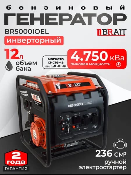 Генератор бензиновый инверторный BR5000iOEL