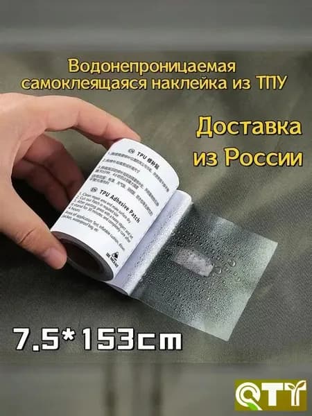Ремонтный набор для палаток